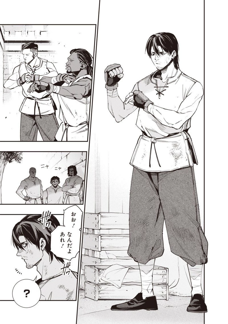 転生格ゲーマー オジでも勝てる異世界攻略 第4話 - 9