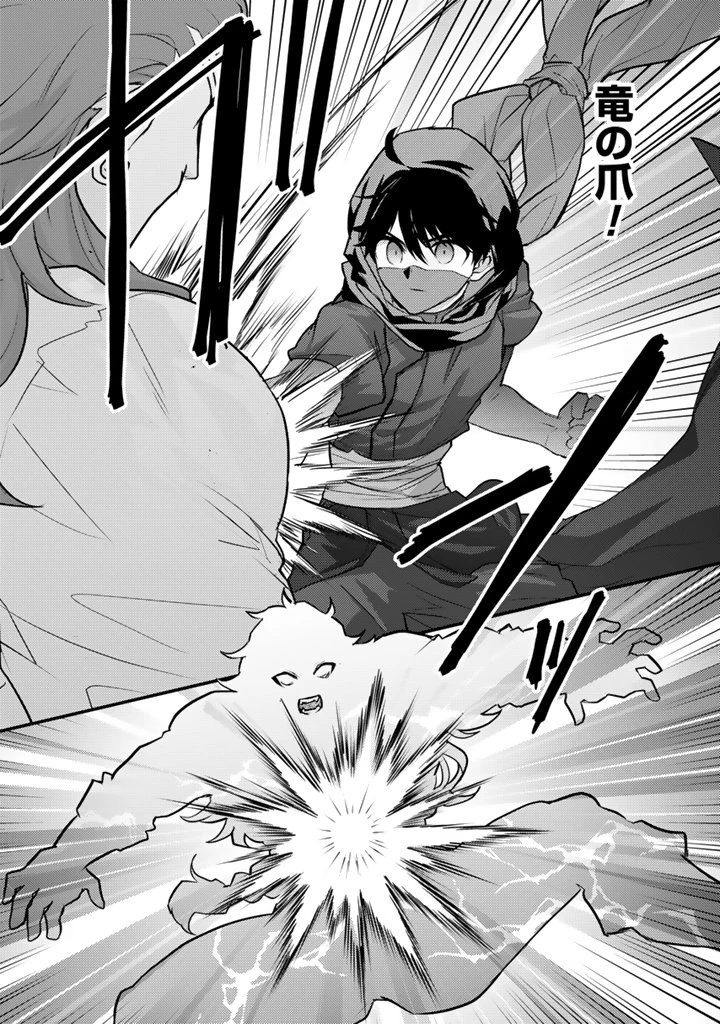 Ryuu ni Sodaterareta Saikyou The Strongest Raised by Dragons 竜に育てられた最強 竜に育てられた最強　～全てを極めた少年は人間界を無双する～ 第35.1話 - 12