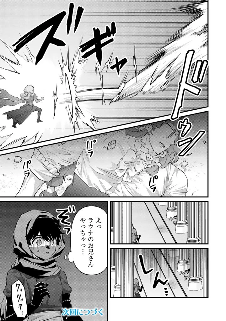 Ryuu ni Sodaterareta Saikyou The Strongest Raised by Dragons 竜に育てられた最強 竜に育てられた最強　～全てを極めた少年は人間界を無双する～ 第35.1話 - 13