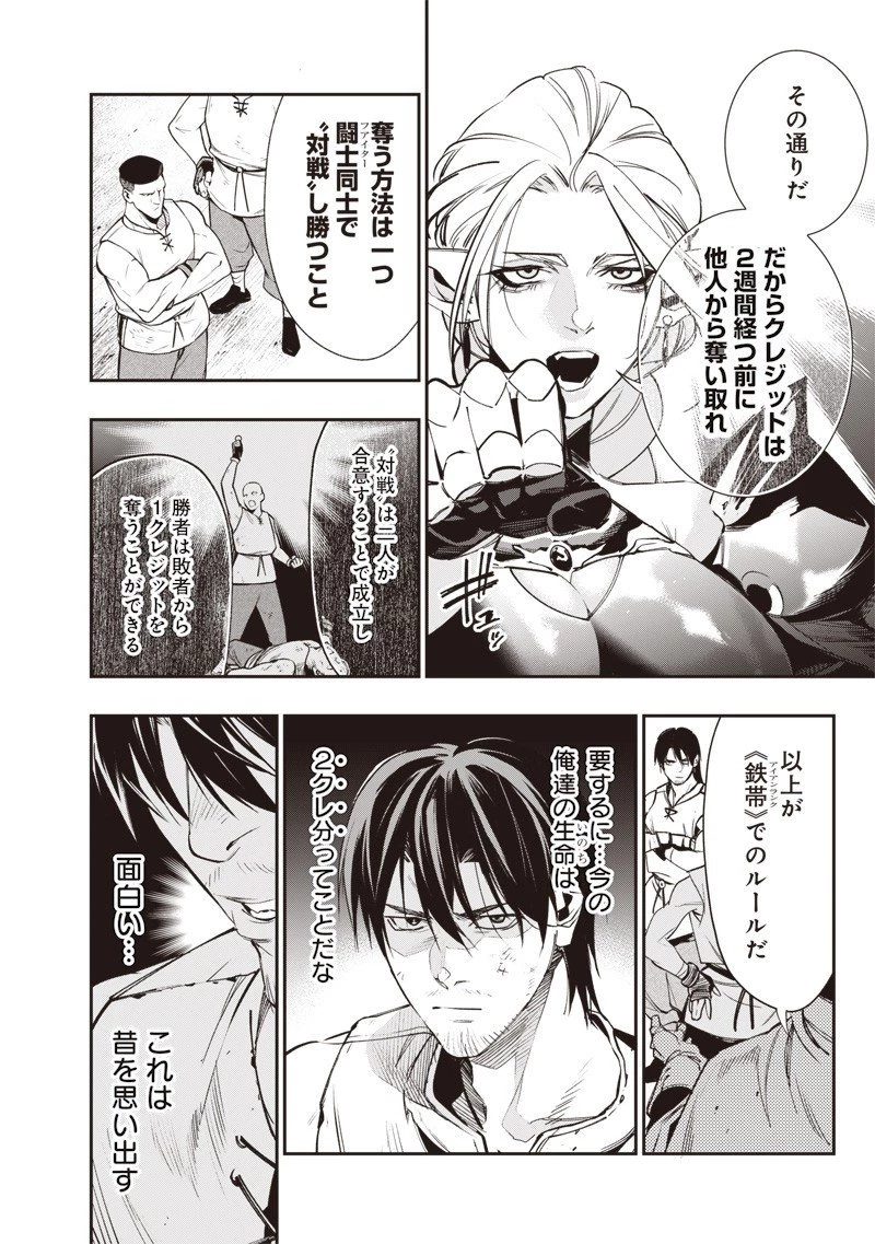 転生格ゲーマー オジでも勝てる異世界攻略 第4話 - 12