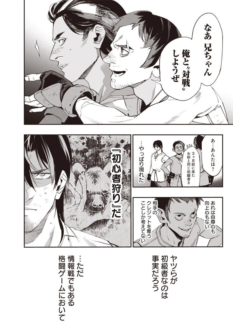 転生格ゲーマー オジでも勝てる異世界攻略 第4話 - 14