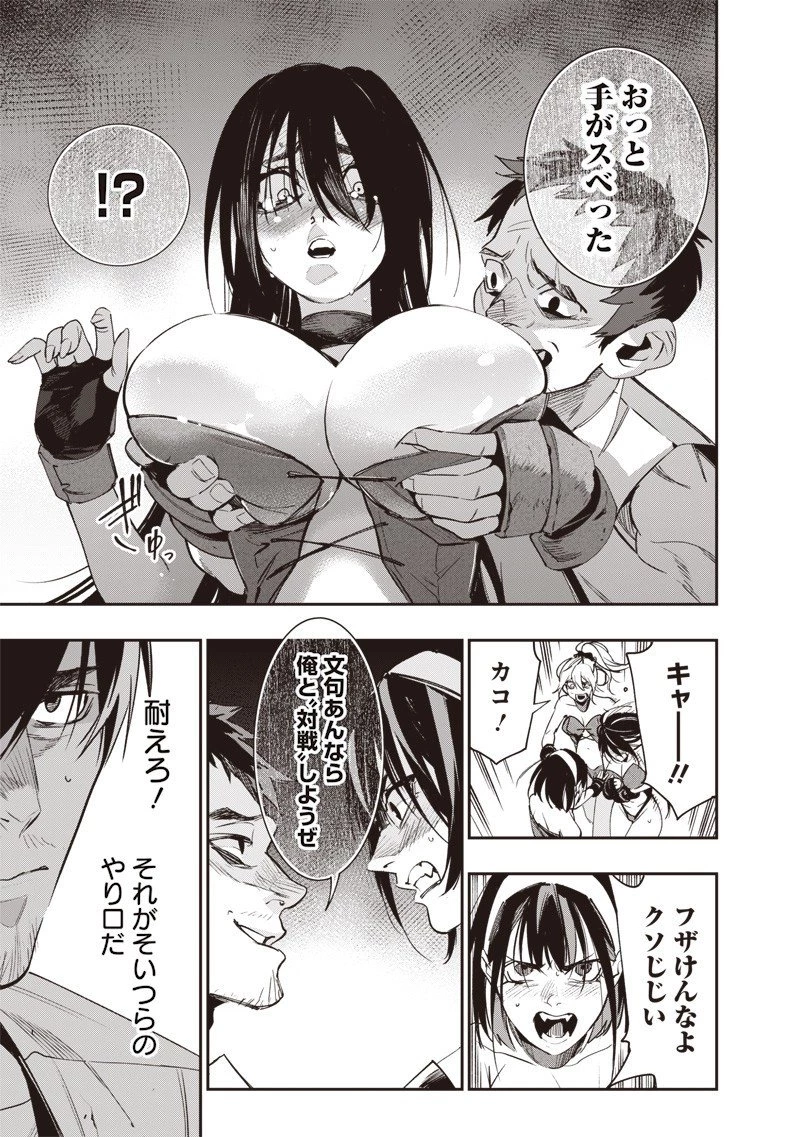 転生格ゲーマー オジでも勝てる異世界攻略 第4話 - 17