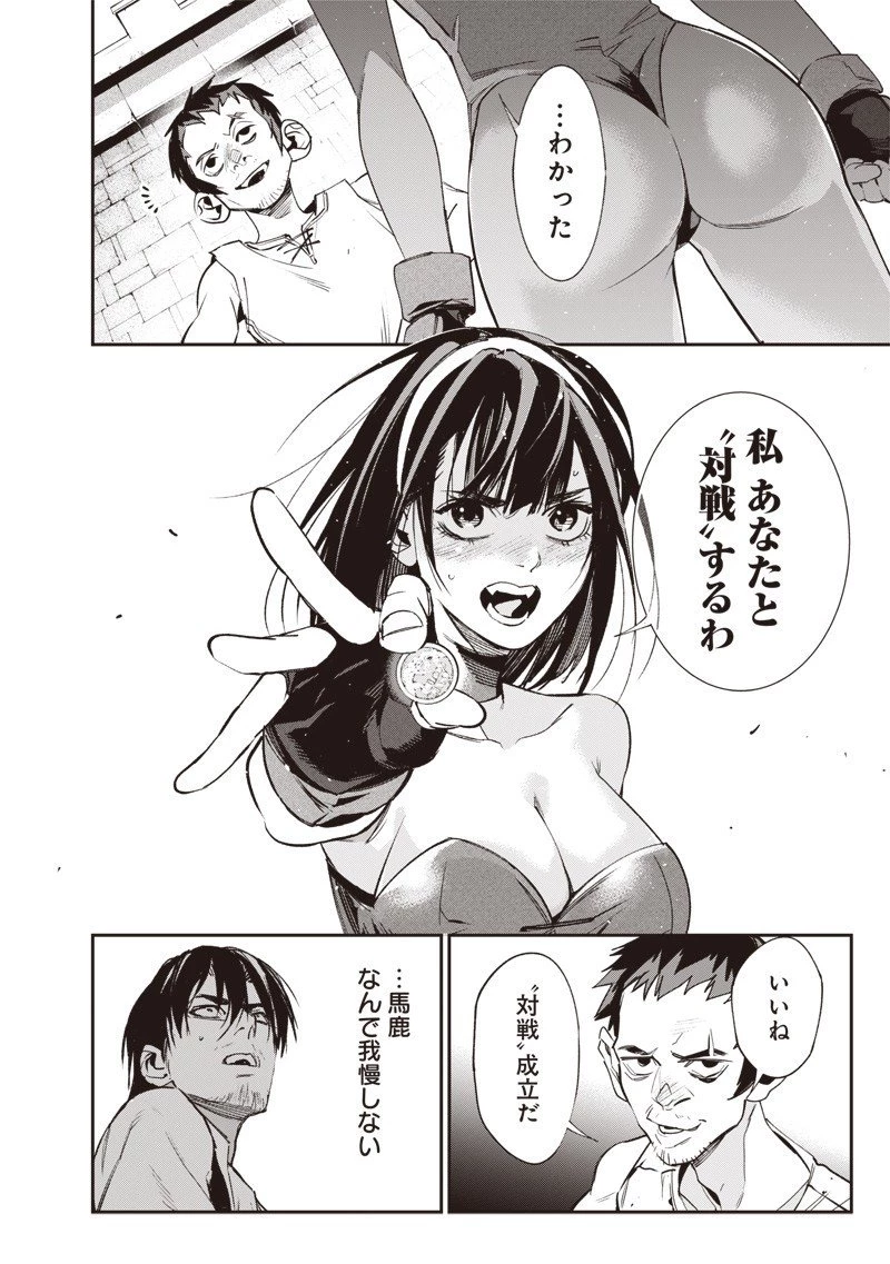 転生格ゲーマー オジでも勝てる異世界攻略 第4話 - 18