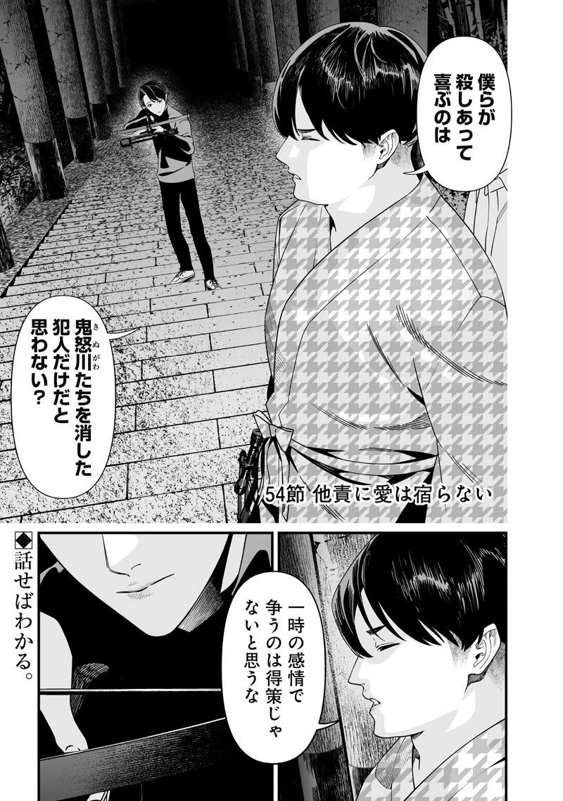 聖母の断罪 第54話 - 1