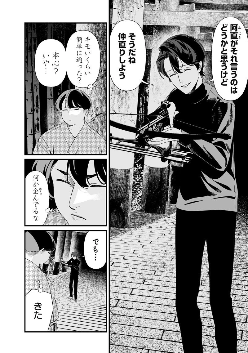 聖母の断罪 第54話 - 2