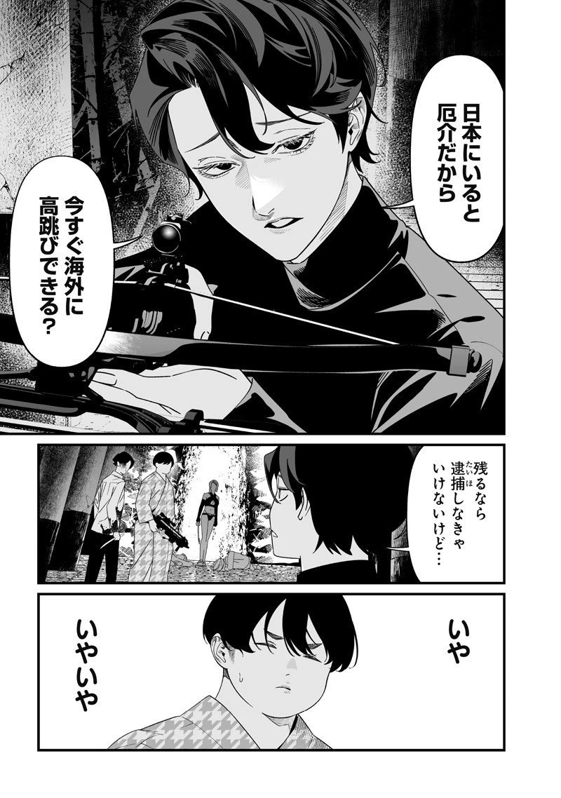 聖母の断罪 第54話 - 3