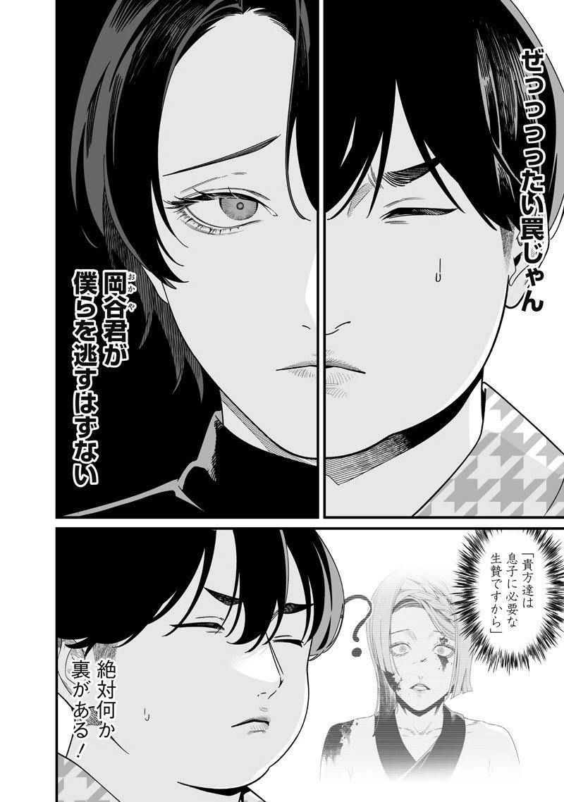 聖母の断罪 第54話 - 4