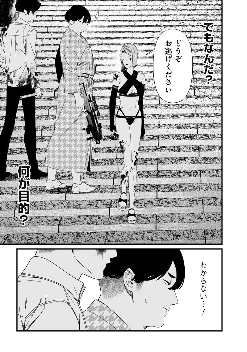 聖母の断罪 第54話 - 5