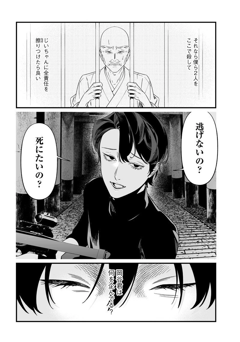 聖母の断罪 第54話 - 7