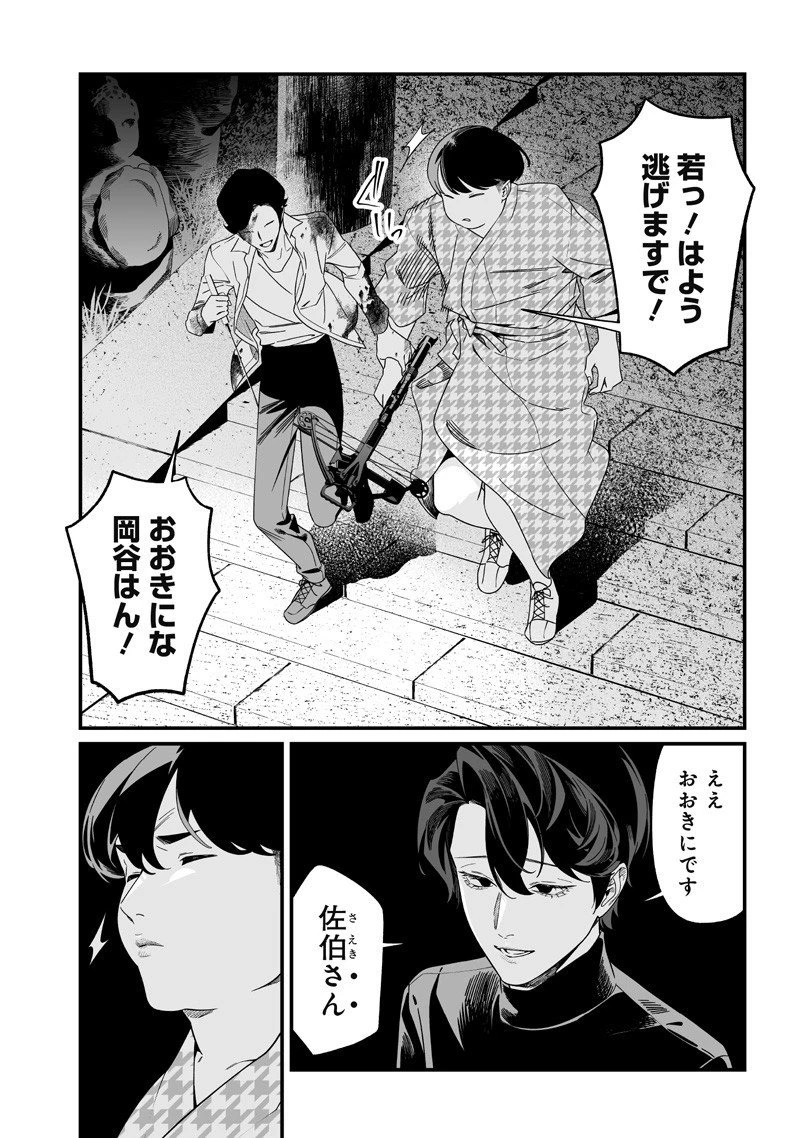 聖母の断罪 第54話 - 8