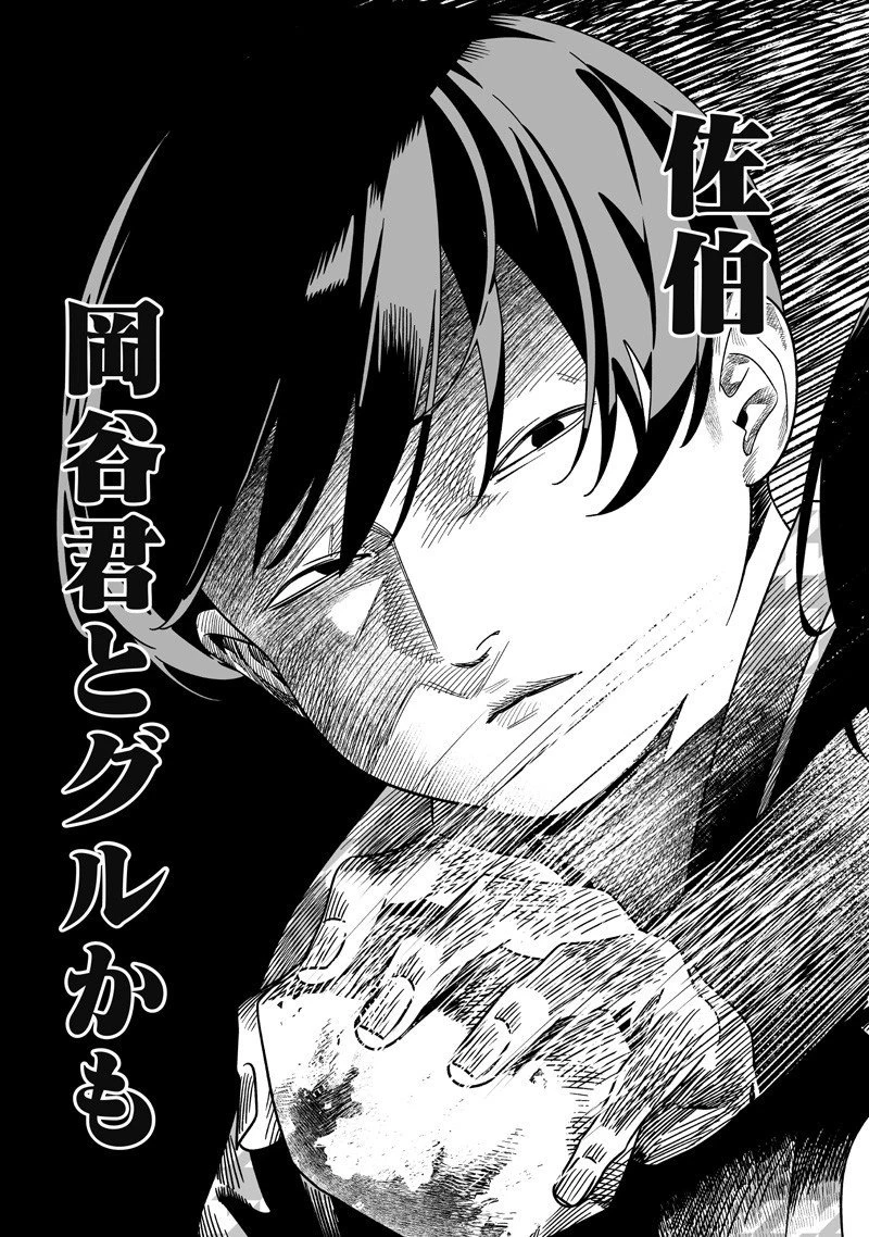 聖母の断罪 第54話 - 11