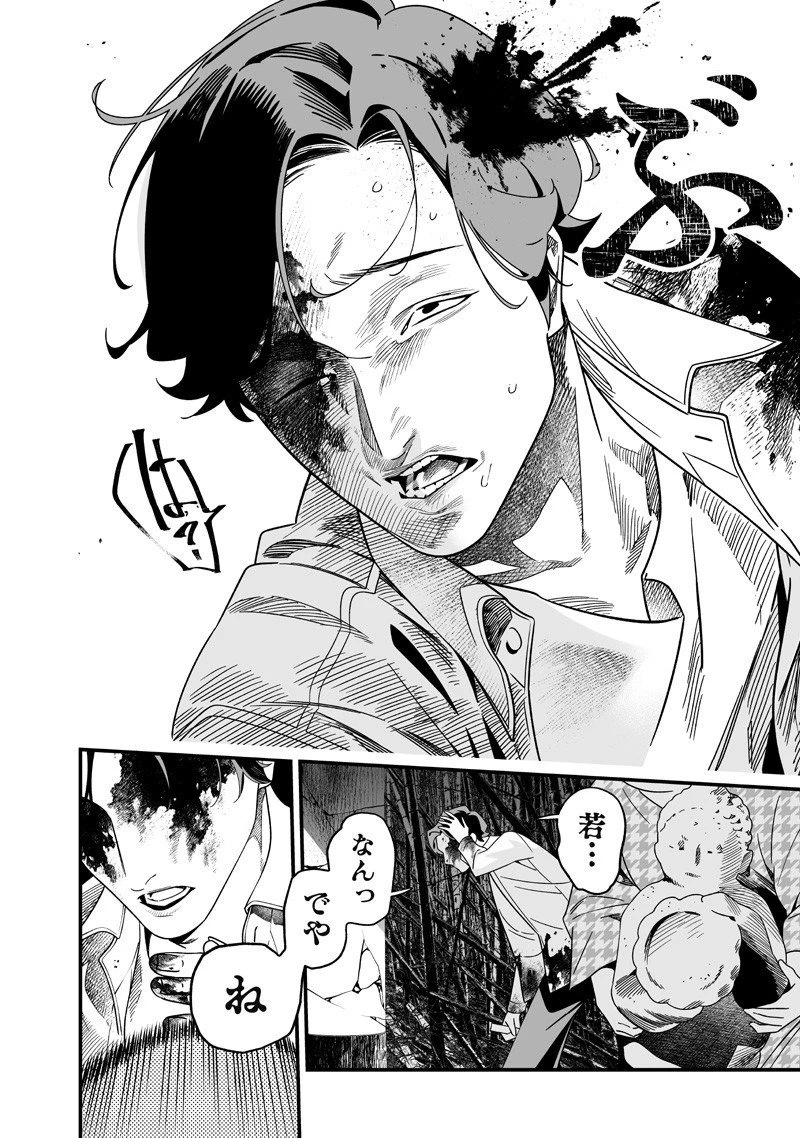 聖母の断罪 第54話 - 12