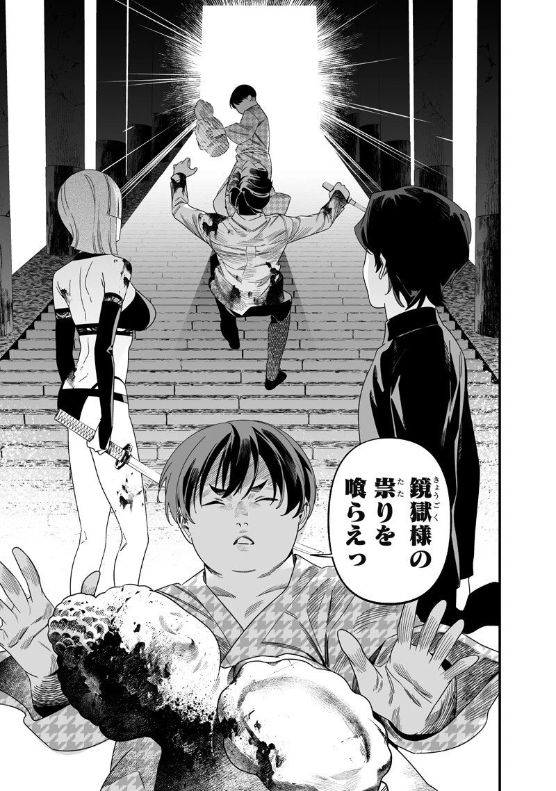 聖母の断罪 第54話 - 13