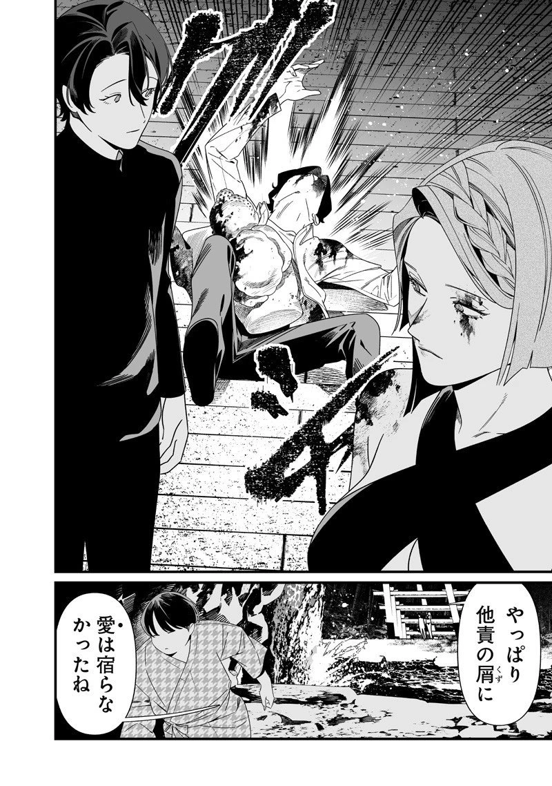 聖母の断罪 第54話 - 14