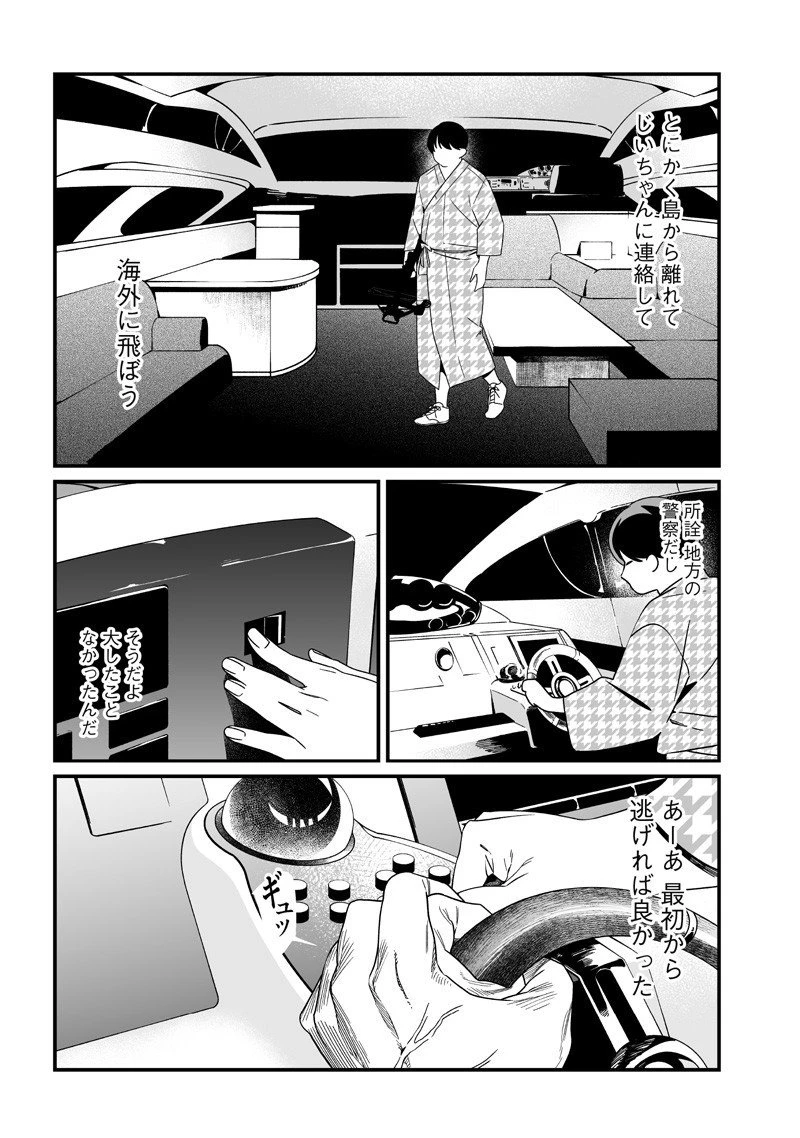 聖母の断罪 第54話 - 17