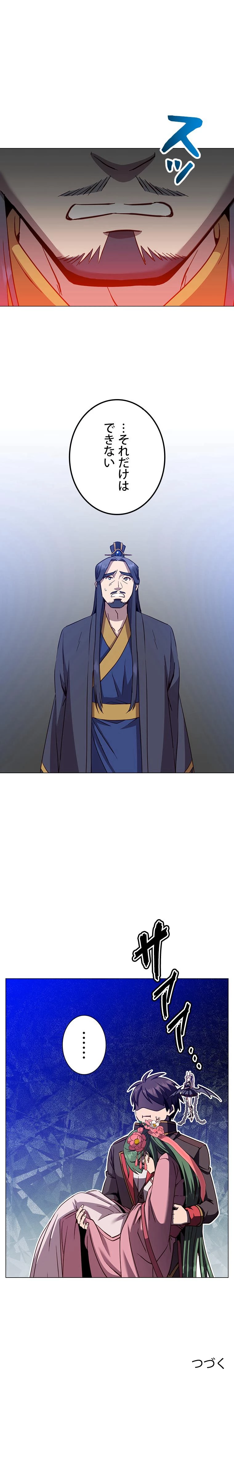 最終レベル英雄のご帰還 195話 - 9