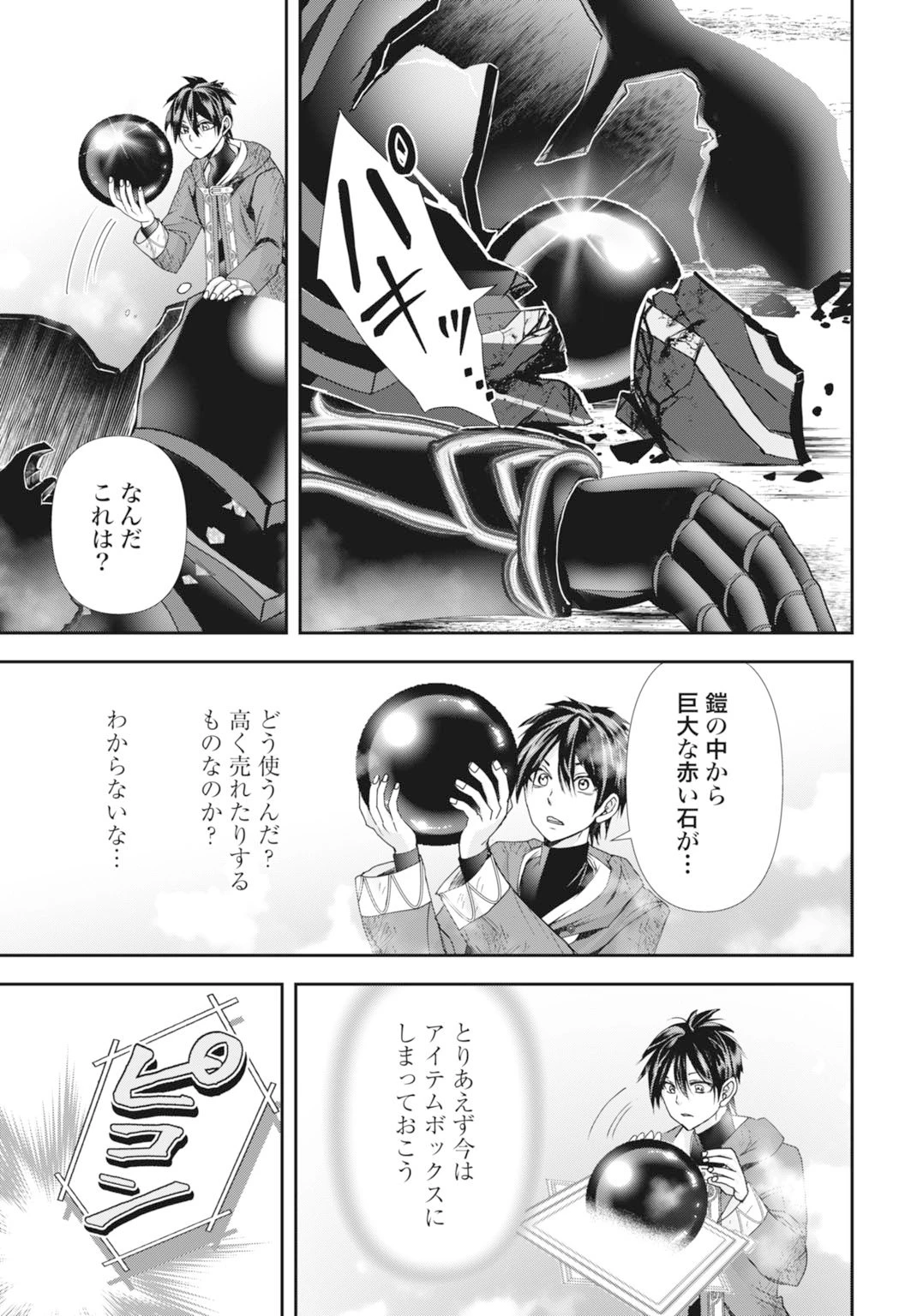 常識知らずの最強魔導師 第25話 - 3