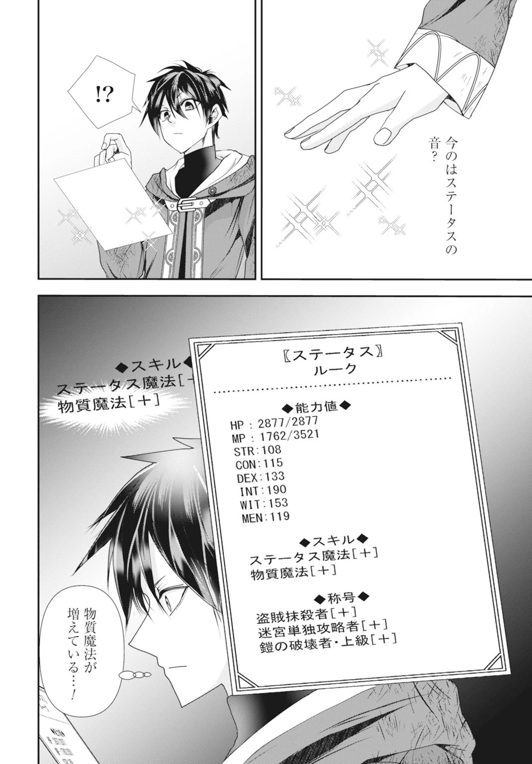 常識知らずの最強魔導師 第25話 - 4