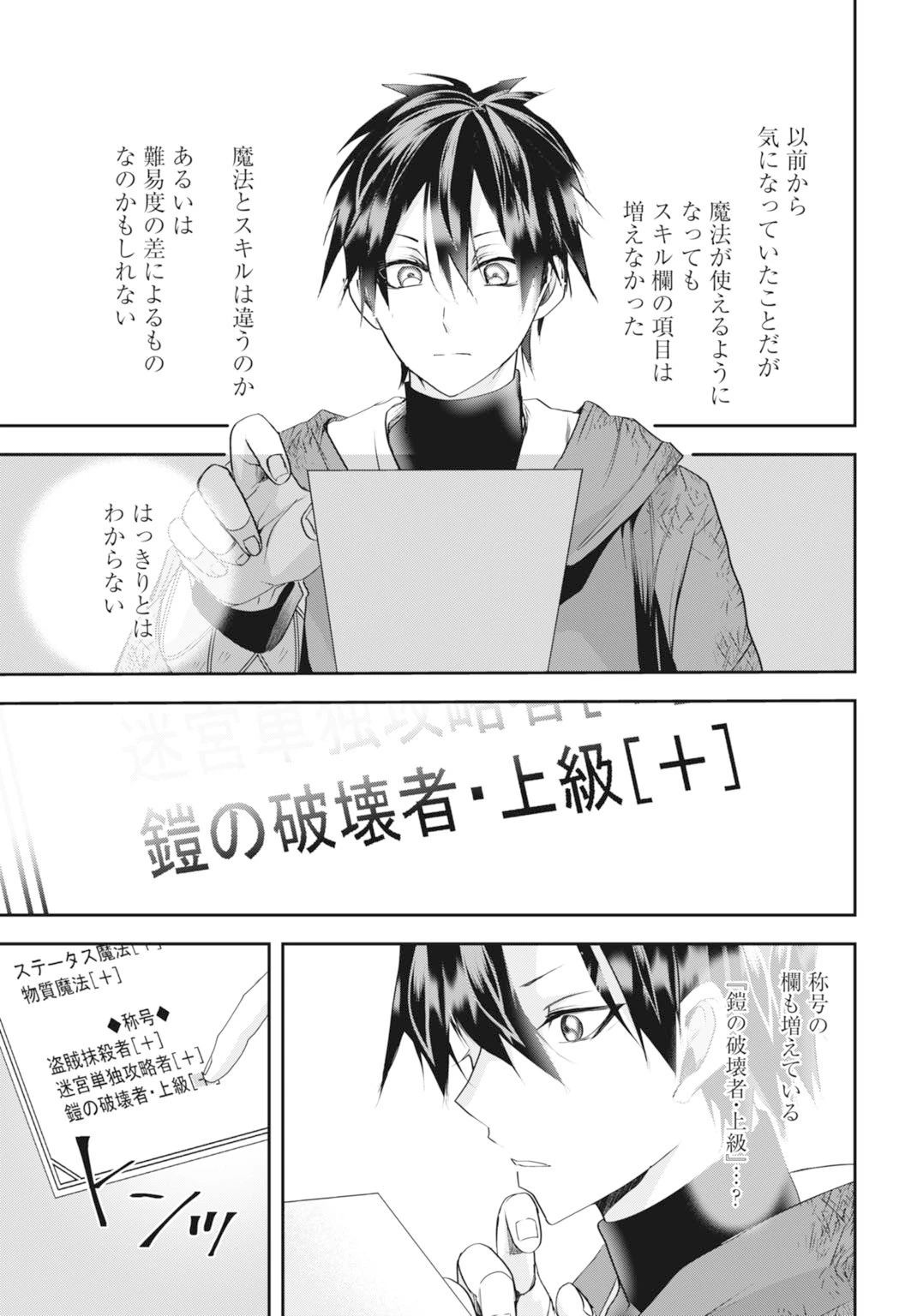常識知らずの最強魔導師 第25話 - 5