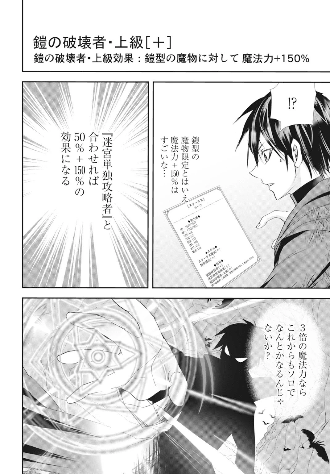 常識知らずの最強魔導師 第25話 - 6