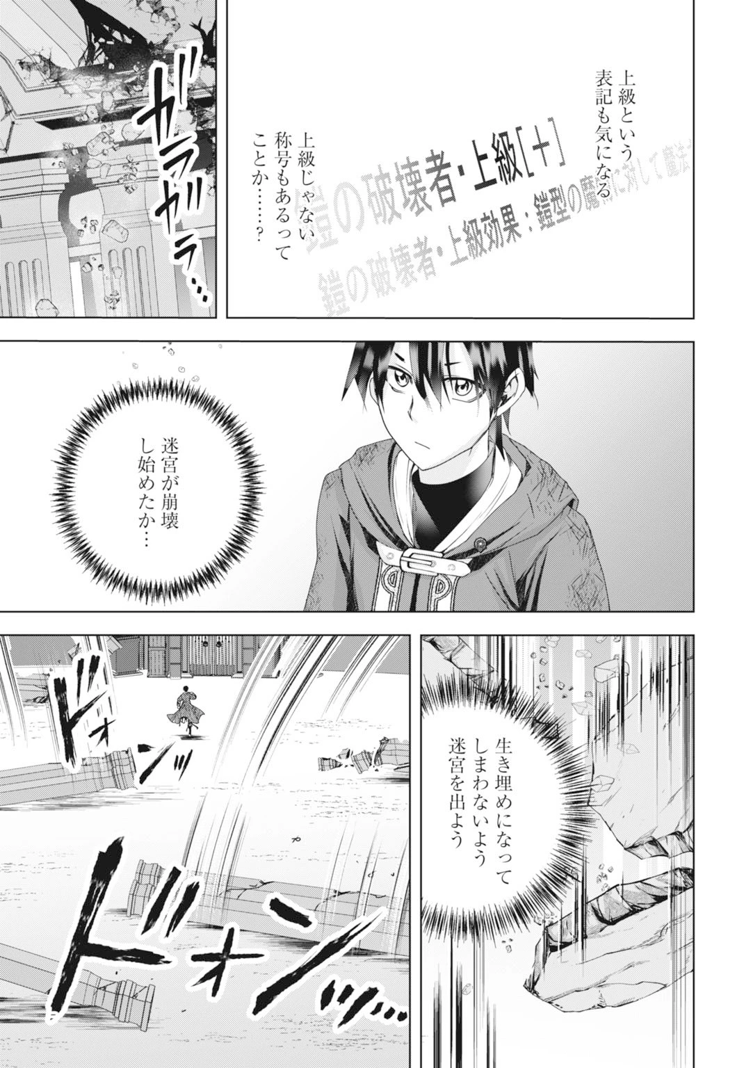 常識知らずの最強魔導師 第25話 - 7