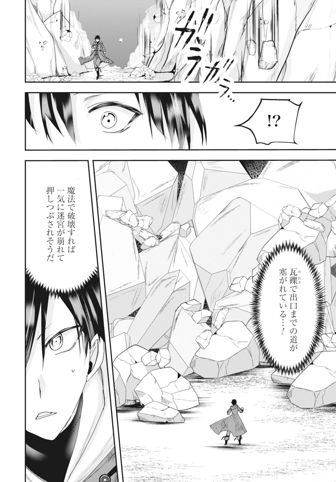 常識知らずの最強魔導師 第25話 - 8