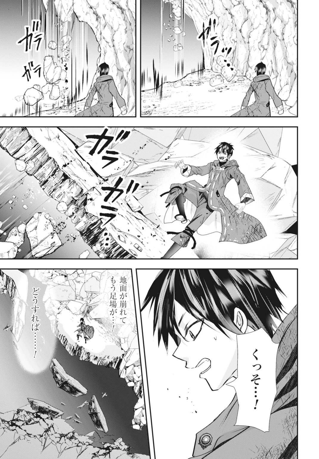 常識知らずの最強魔導師 第25話 - 9