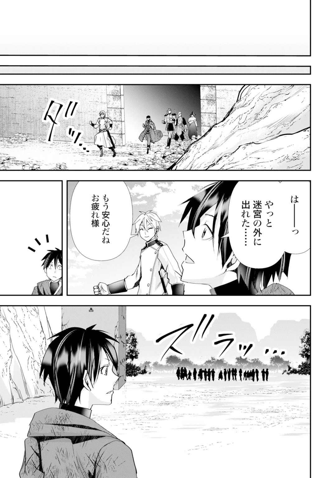 常識知らずの最強魔導師 第25話 - 15