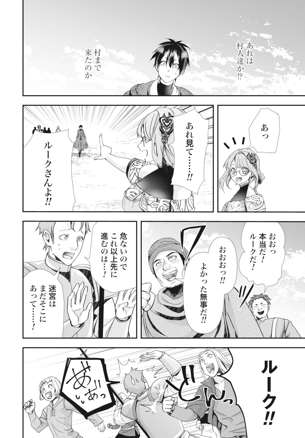 常識知らずの最強魔導師 第25話 - 16