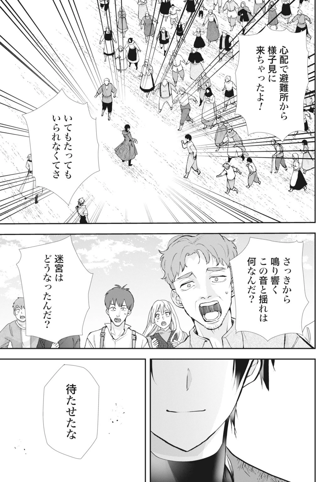常識知らずの最強魔導師 第25話 - 17