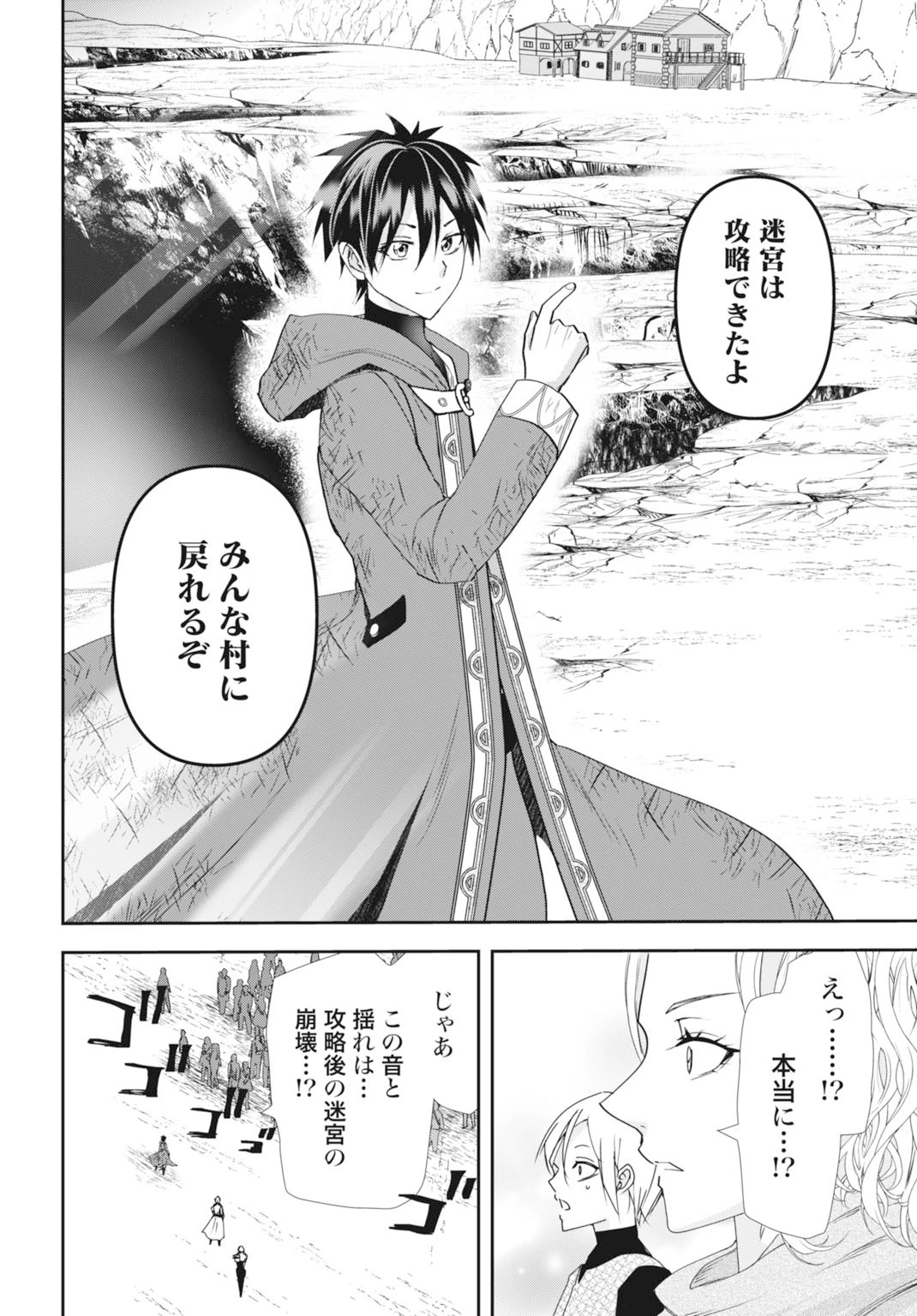 常識知らずの最強魔導師 第25話 - 18