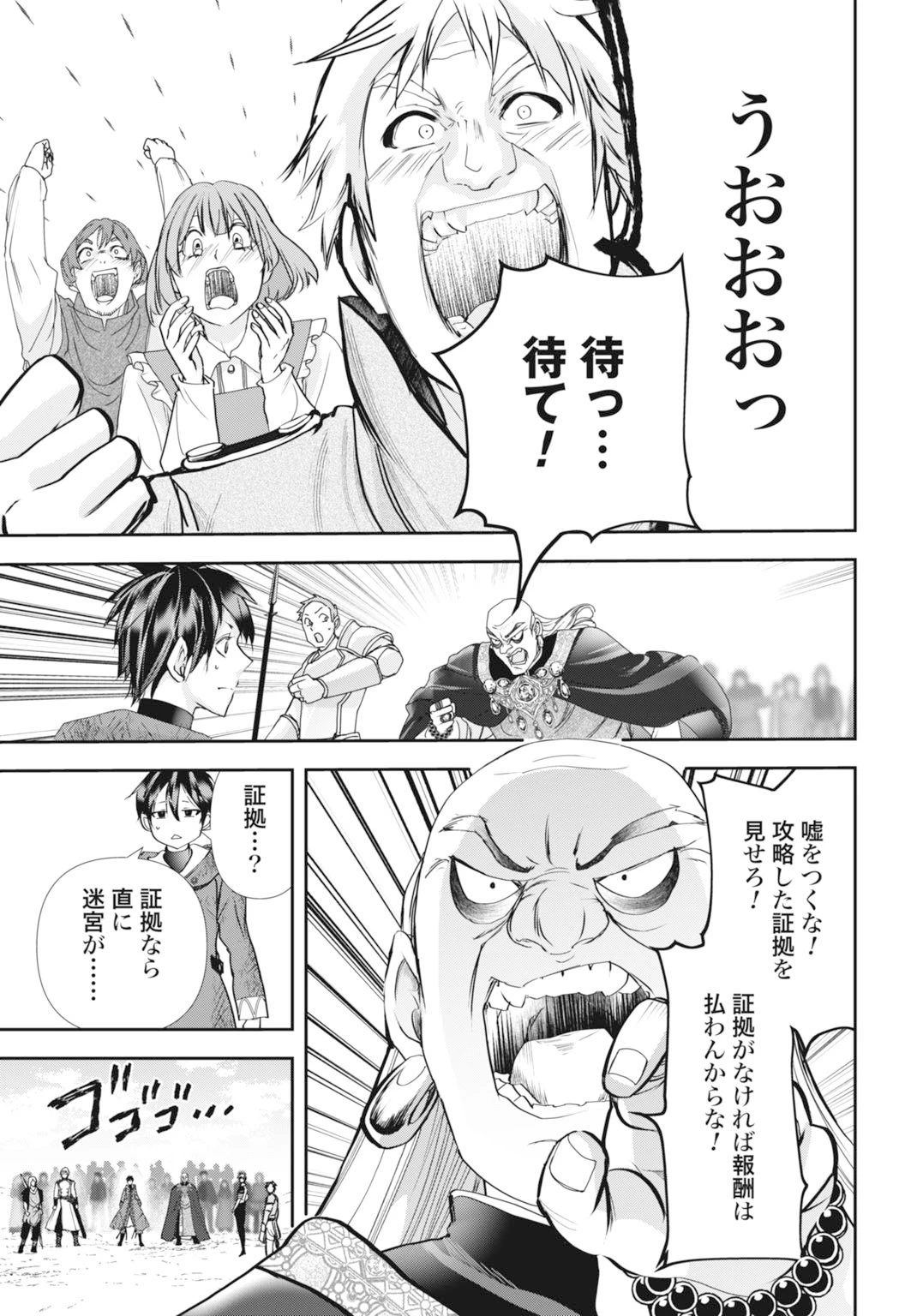 常識知らずの最強魔導師 第25話 - 19