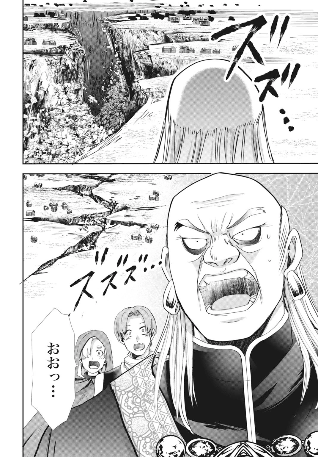 常識知らずの最強魔導師 第25話 - 20