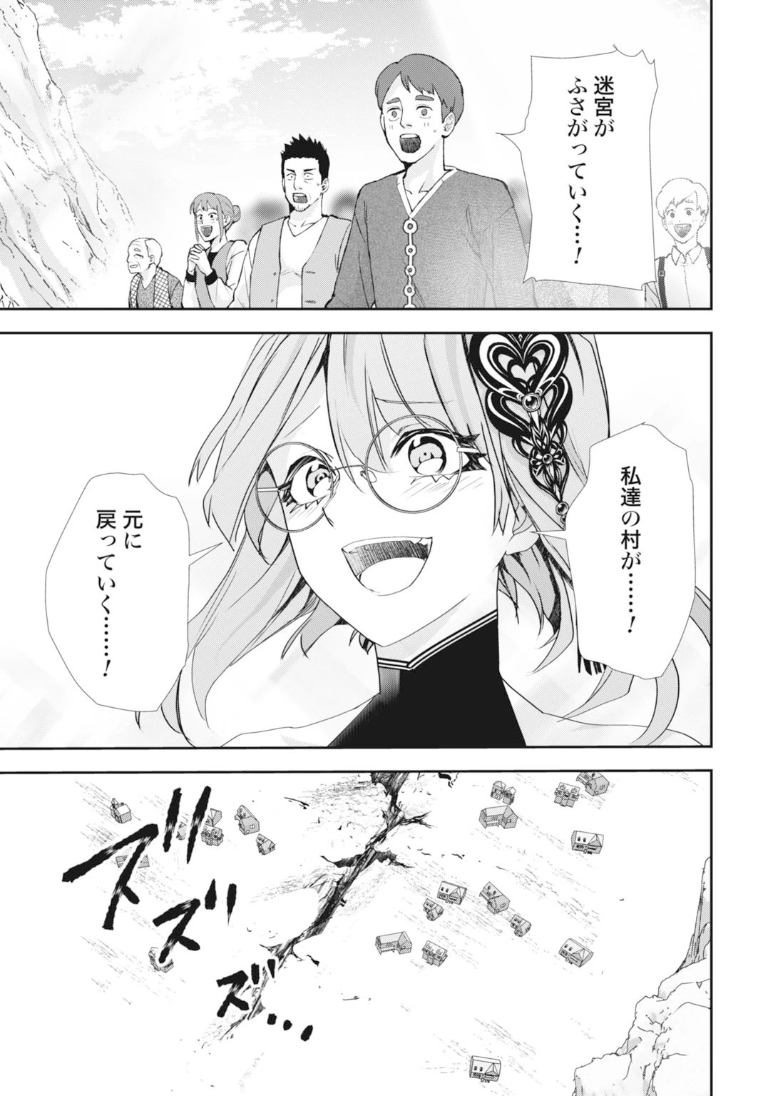 常識知らずの最強魔導師 第25話 - 21