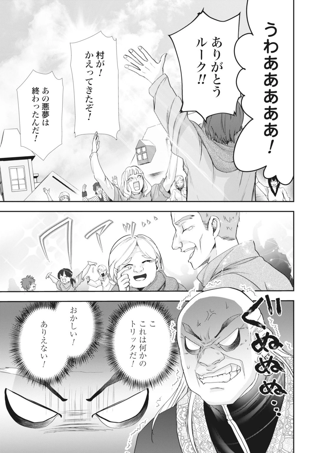常識知らずの最強魔導師 第25話 - 23