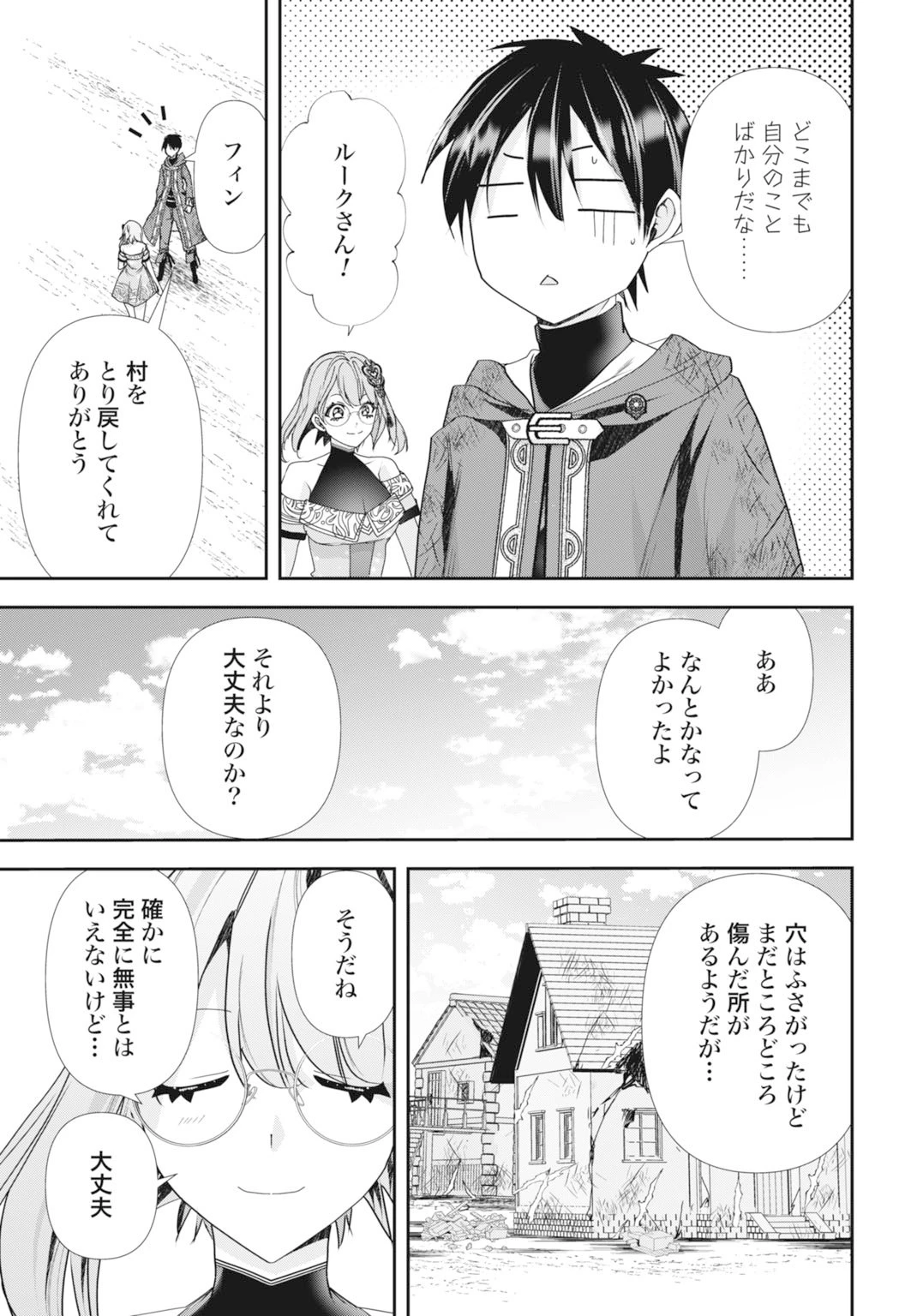 常識知らずの最強魔導師 第25話 - 25