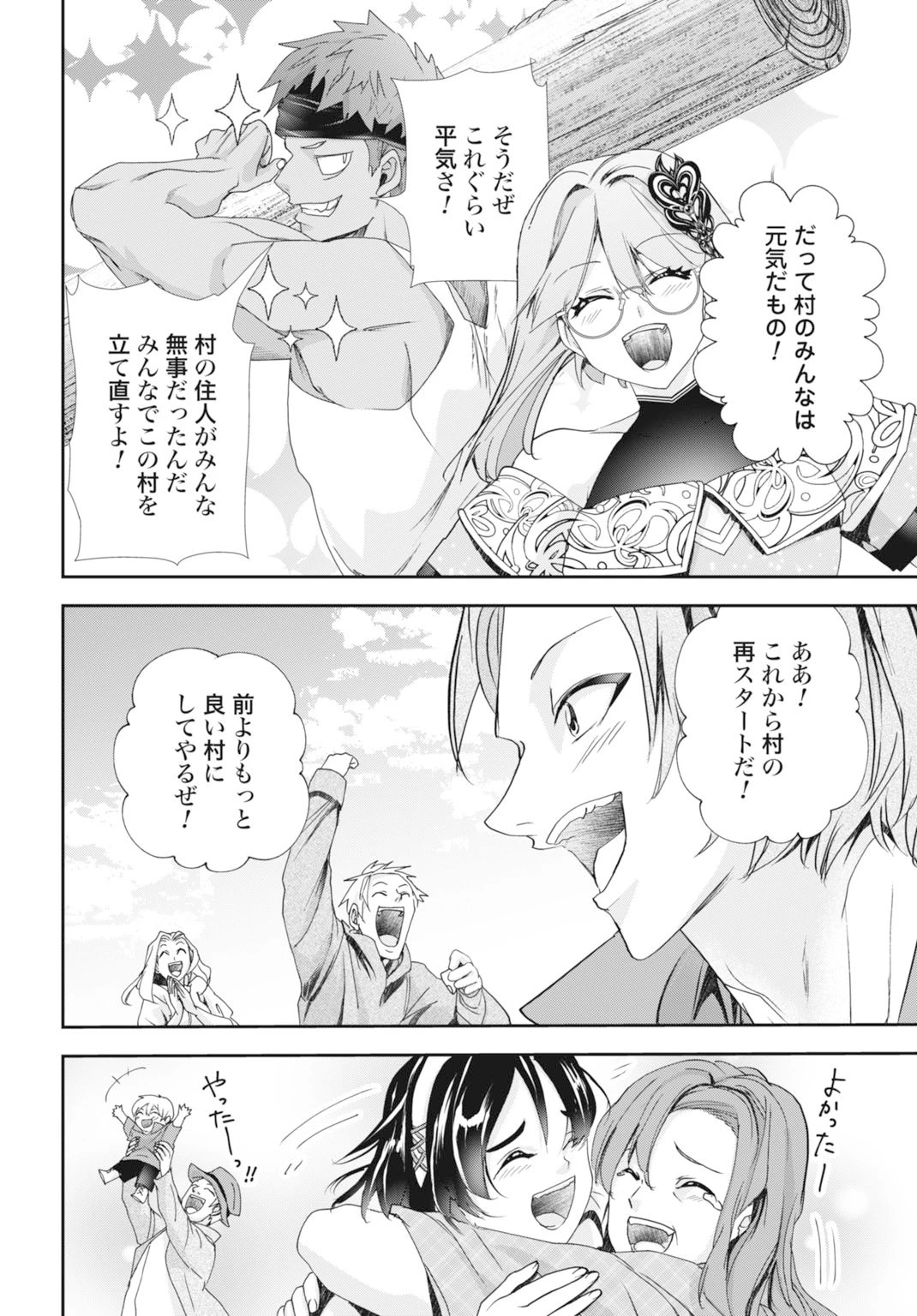 常識知らずの最強魔導師 第25話 - 26
