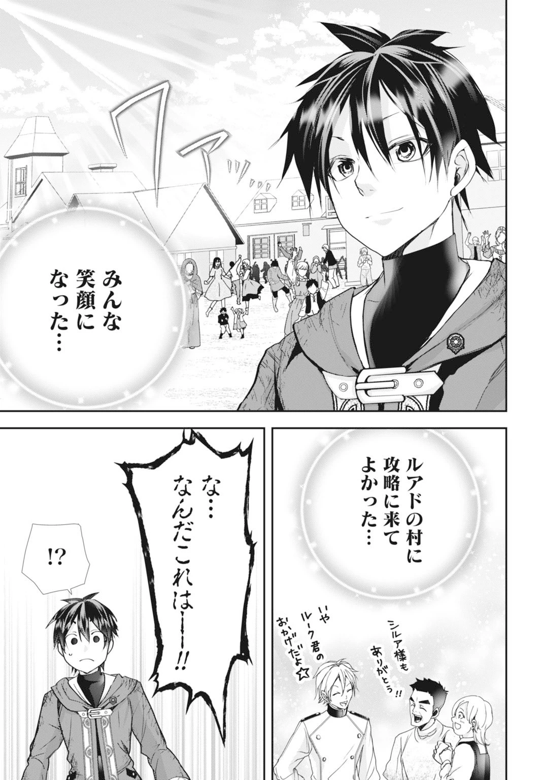 常識知らずの最強魔導師 第25話 - 27