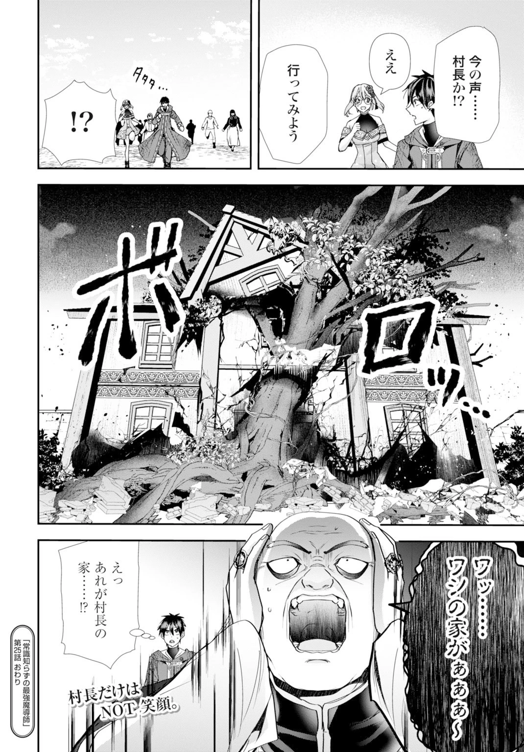 常識知らずの最強魔導師 第25話 - 28