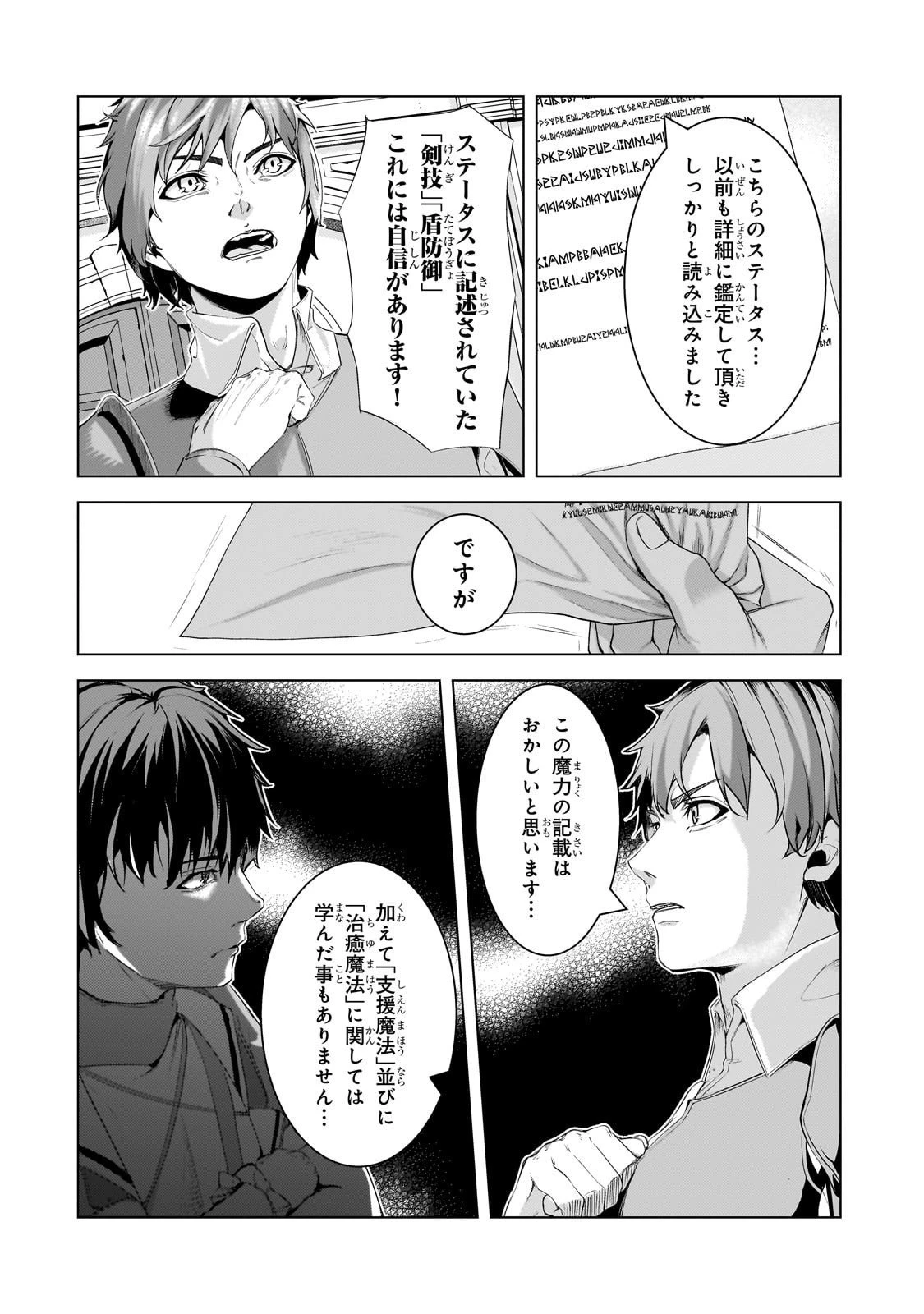 追放されたS級鑑定士は最強のギルドを創る 第42話 - 2