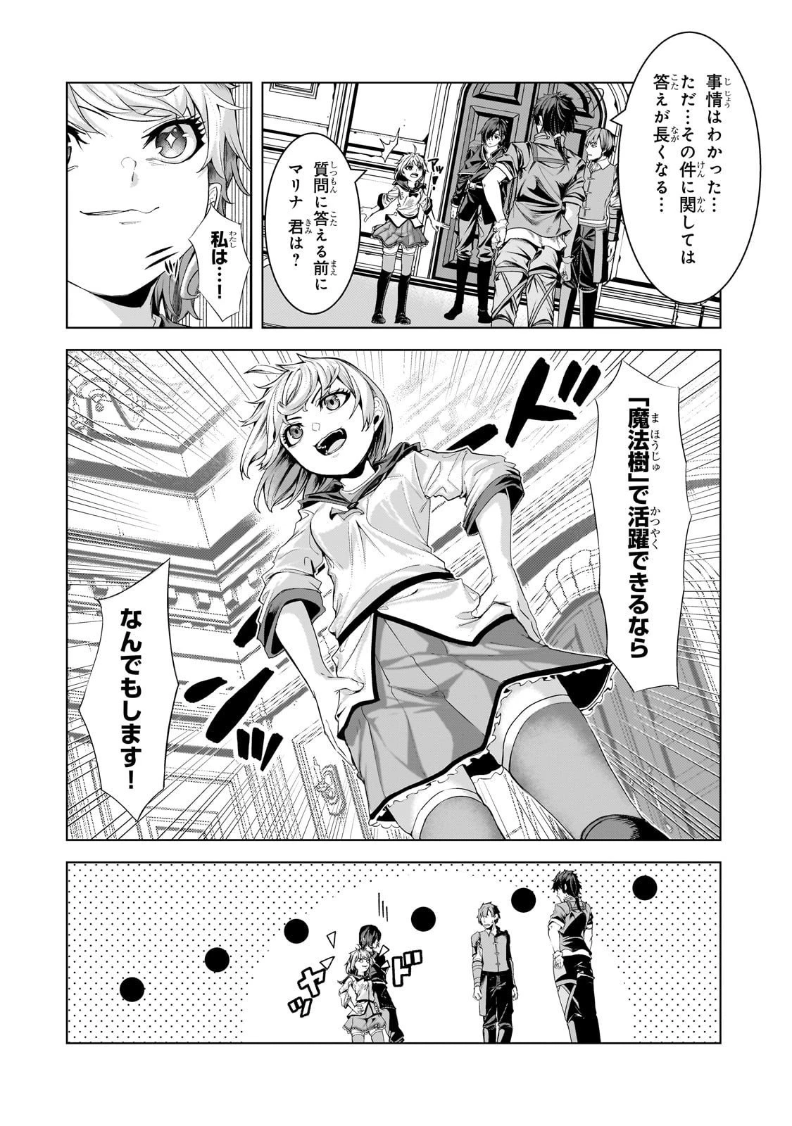 追放されたS級鑑定士は最強のギルドを創る 第42話 - 6