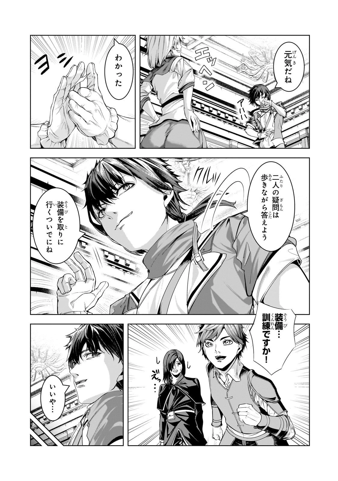 追放されたS級鑑定士は最強のギルドを創る 第42話 - 7