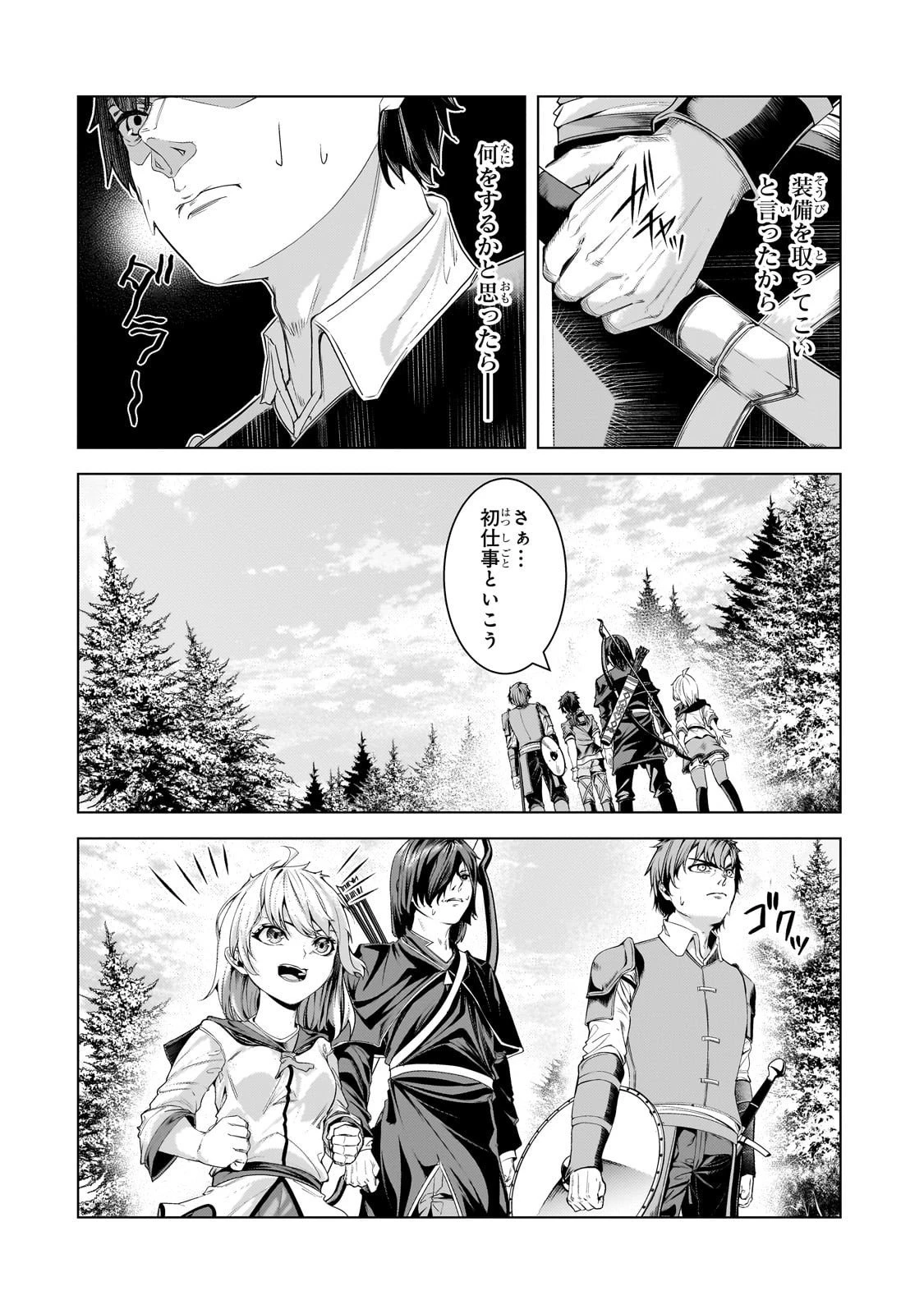 追放されたS級鑑定士は最強のギルドを創る 第42話 - 8