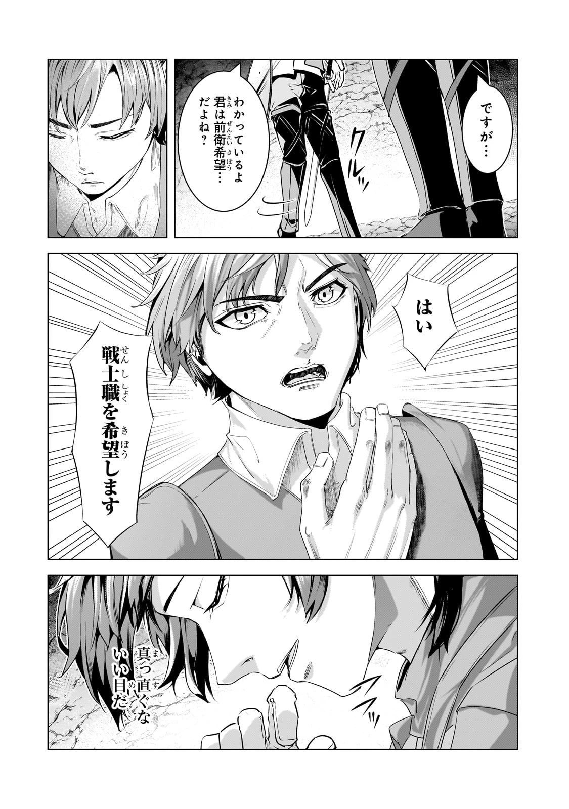 追放されたS級鑑定士は最強のギルドを創る 第42話 - 12