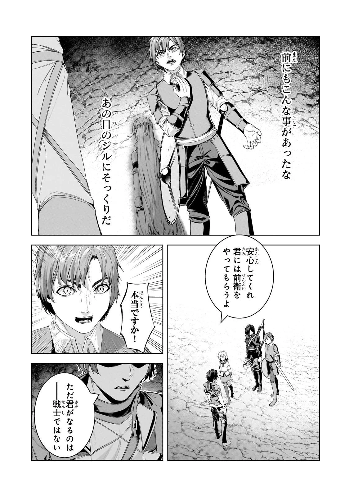 追放されたS級鑑定士は最強のギルドを創る 第42話 - 13