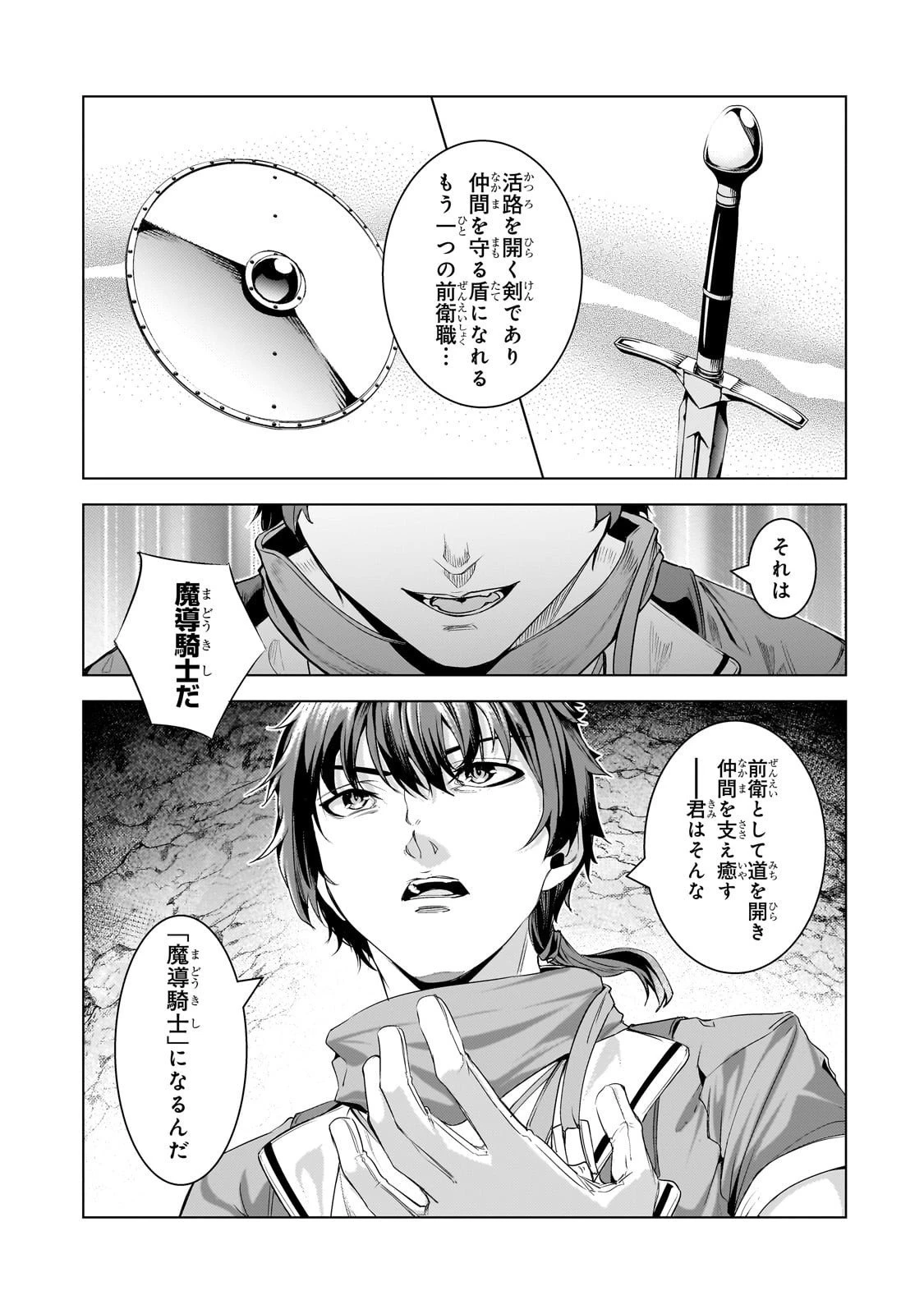 追放されたS級鑑定士は最強のギルドを創る 第42話 - 15