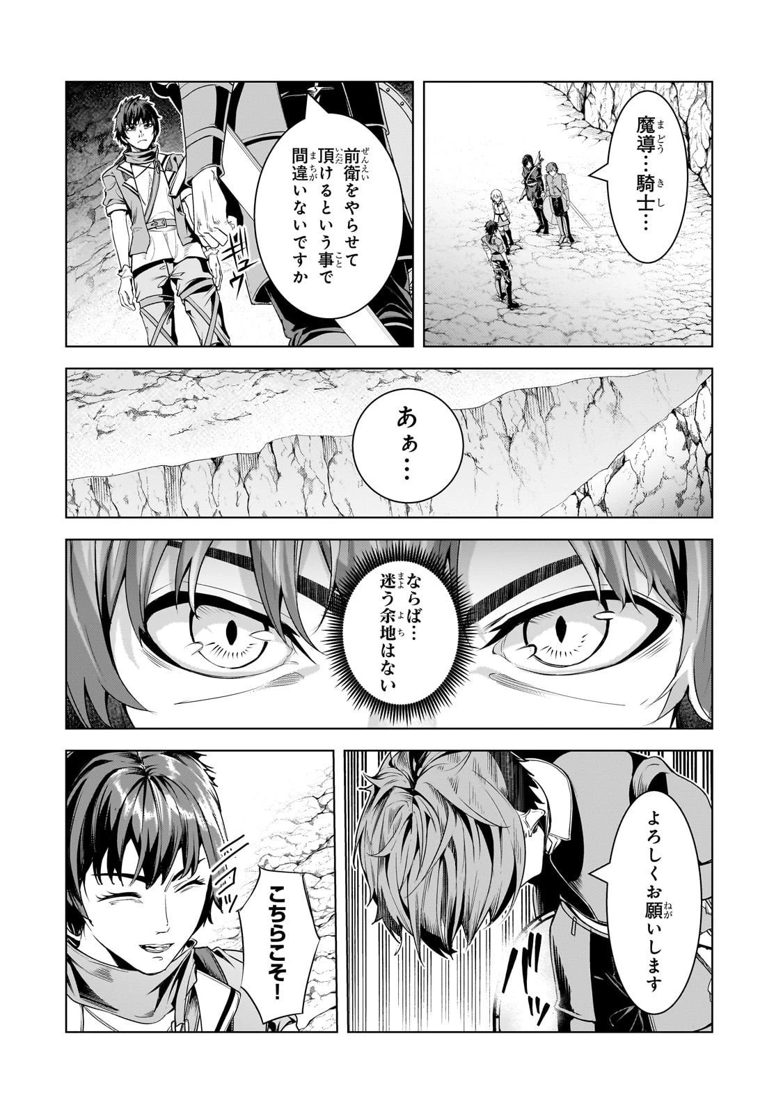 追放されたS級鑑定士は最強のギルドを創る 第42話 - 16