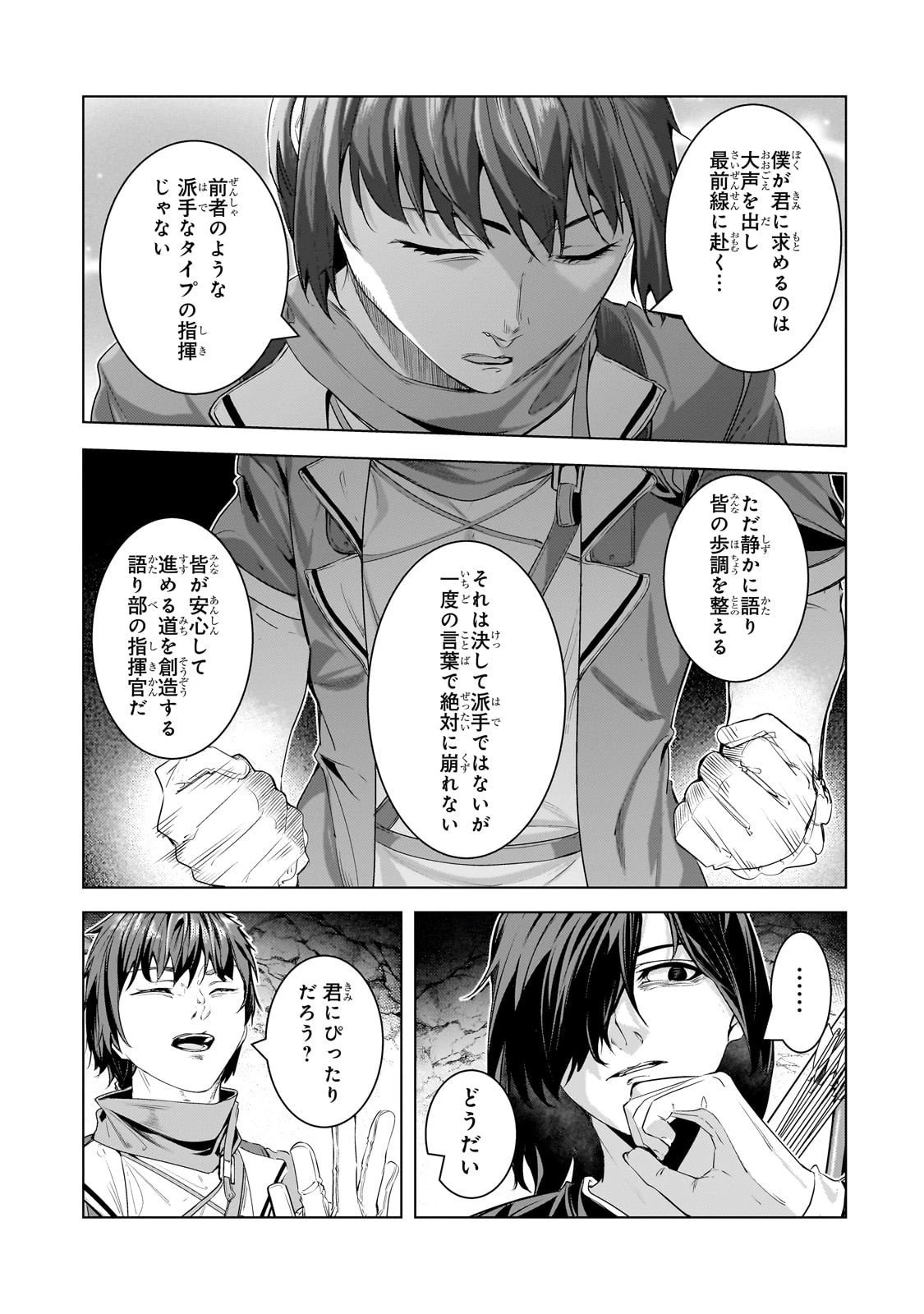 追放されたS級鑑定士は最強のギルドを創る 第42話 - 19