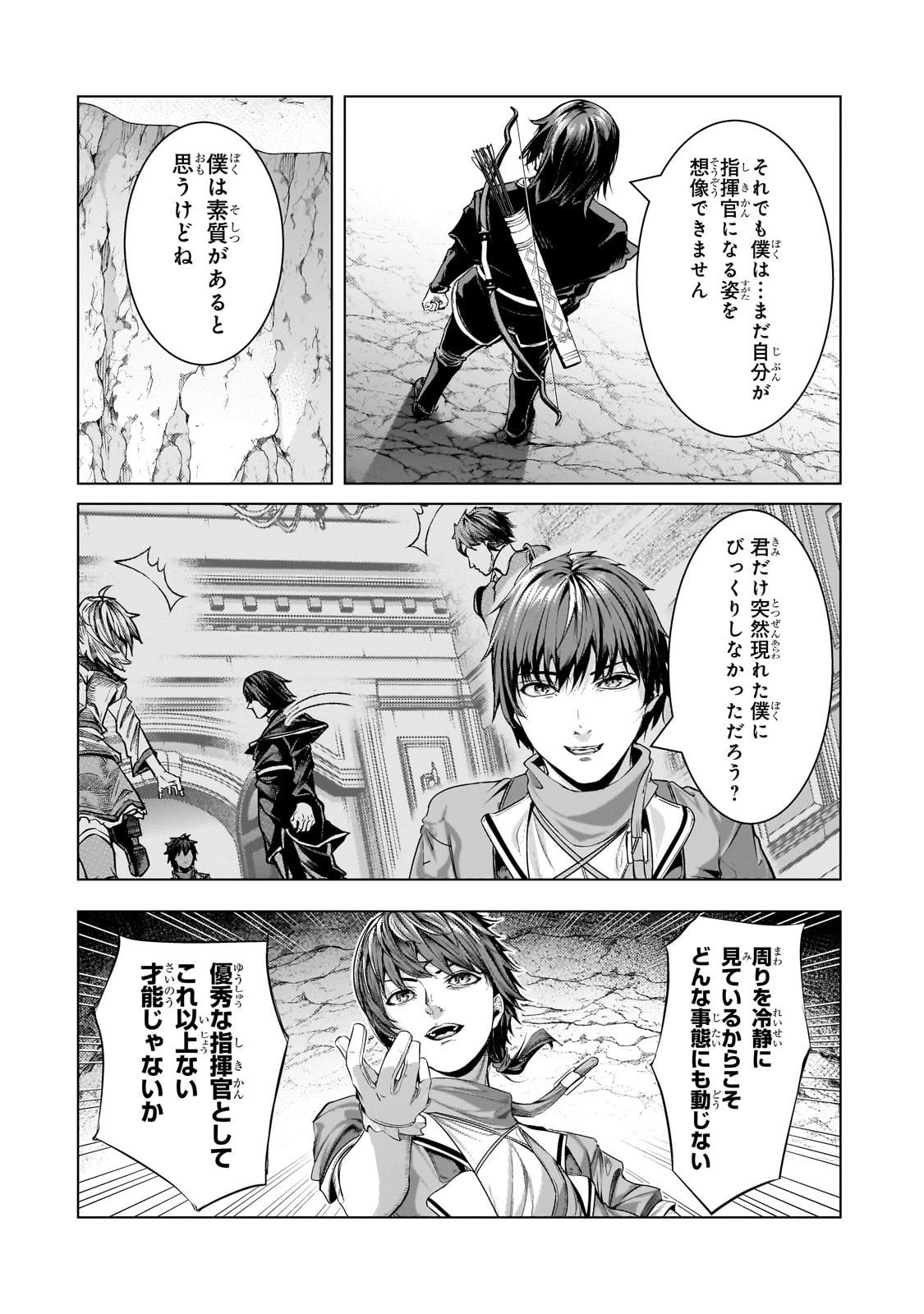 追放されたS級鑑定士は最強のギルドを創る 第42話 - 20