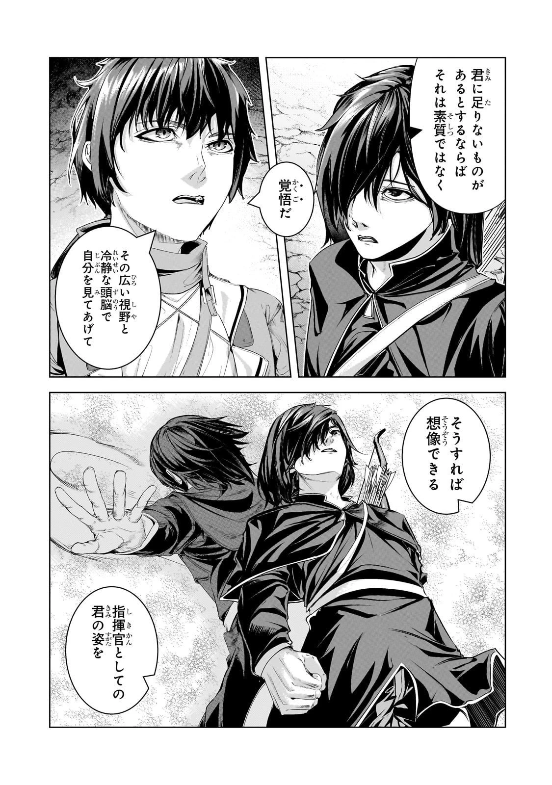 追放されたS級鑑定士は最強のギルドを創る 第42話 - 21